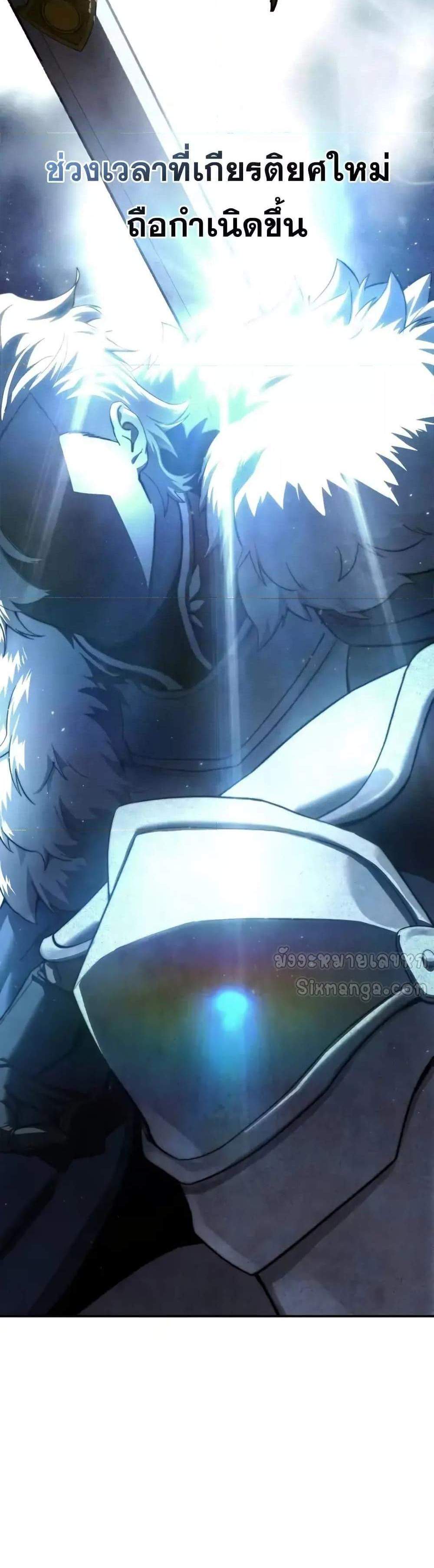 Star-Embracing Swordmaster แปลไทย