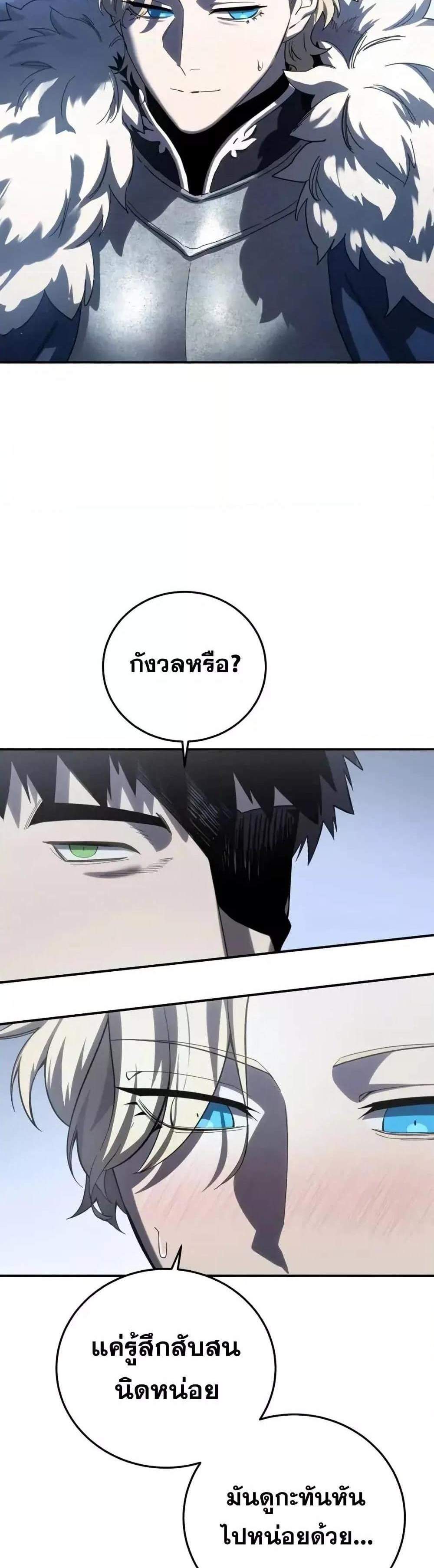 Star-Embracing Swordmaster แปลไทย