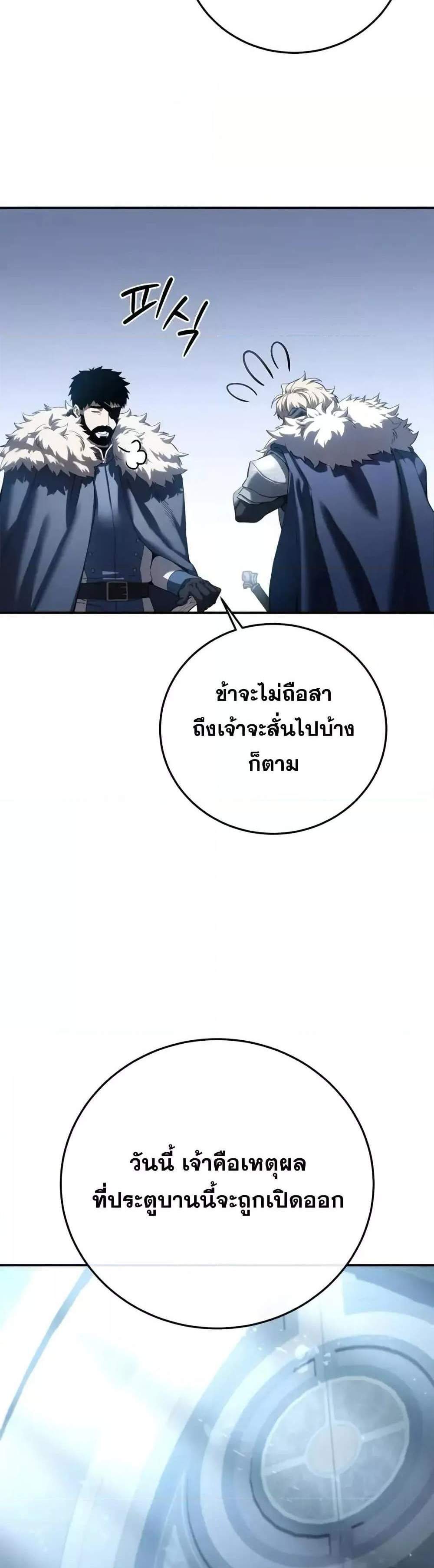 Star-Embracing Swordmaster แปลไทย