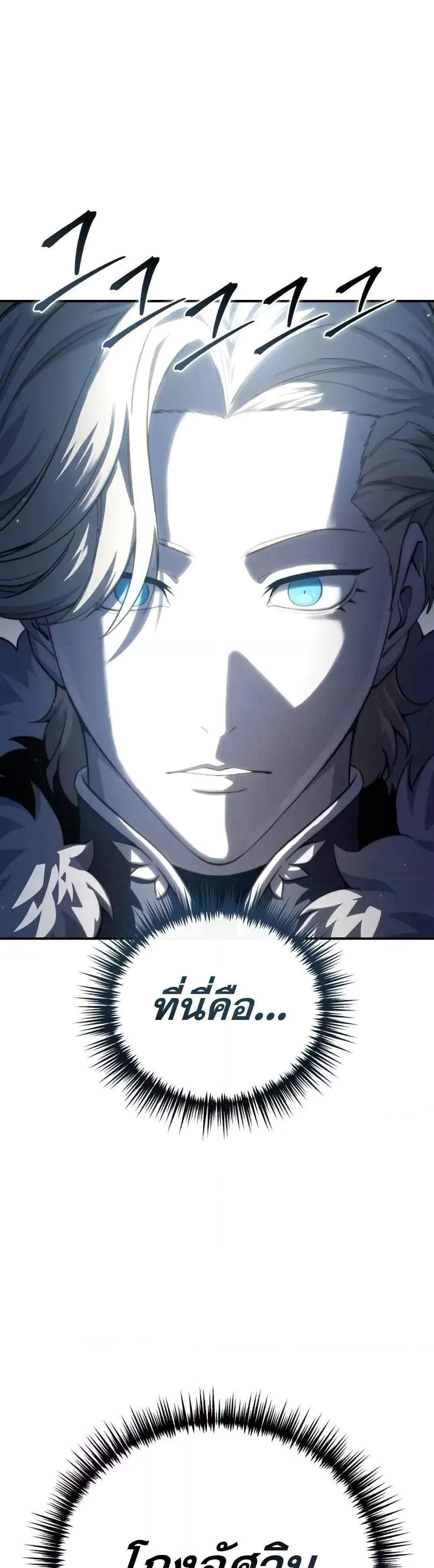 Star-Embracing Swordmaster แปลไทย