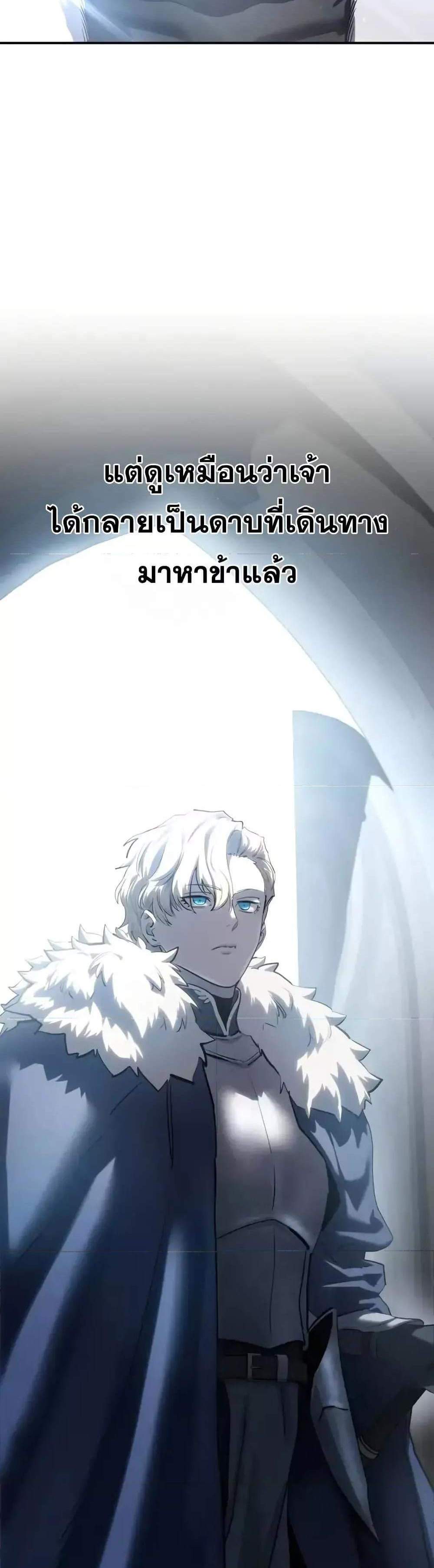 Star-Embracing Swordmaster แปลไทย