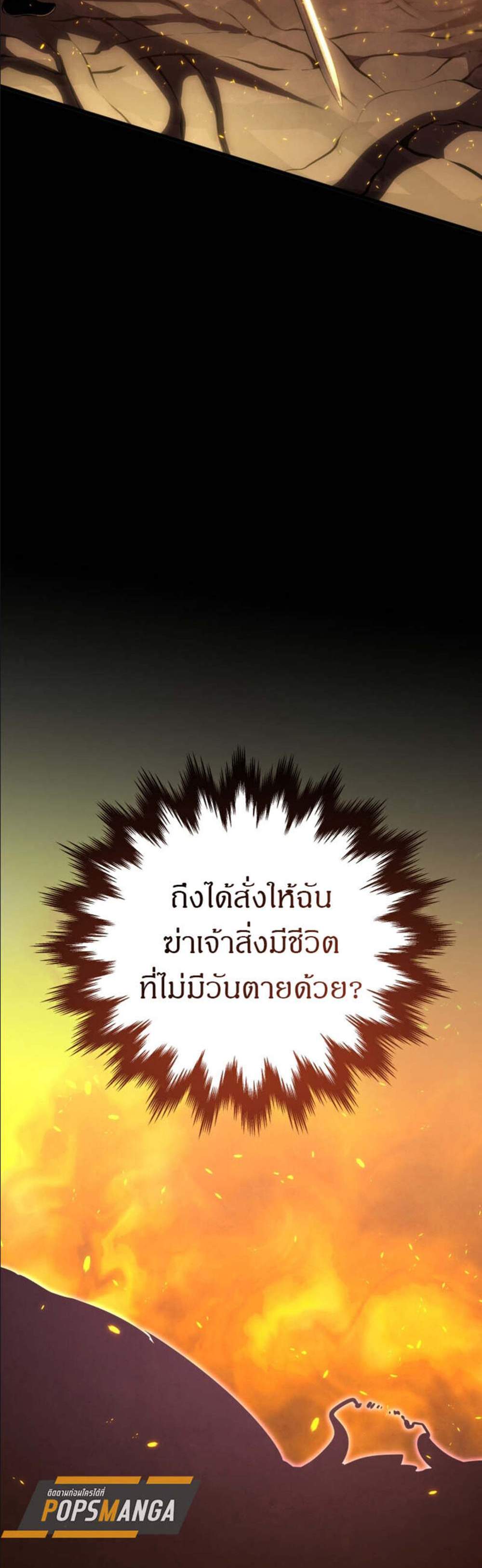 Swordmaster’s Youngest Son แปลไทย