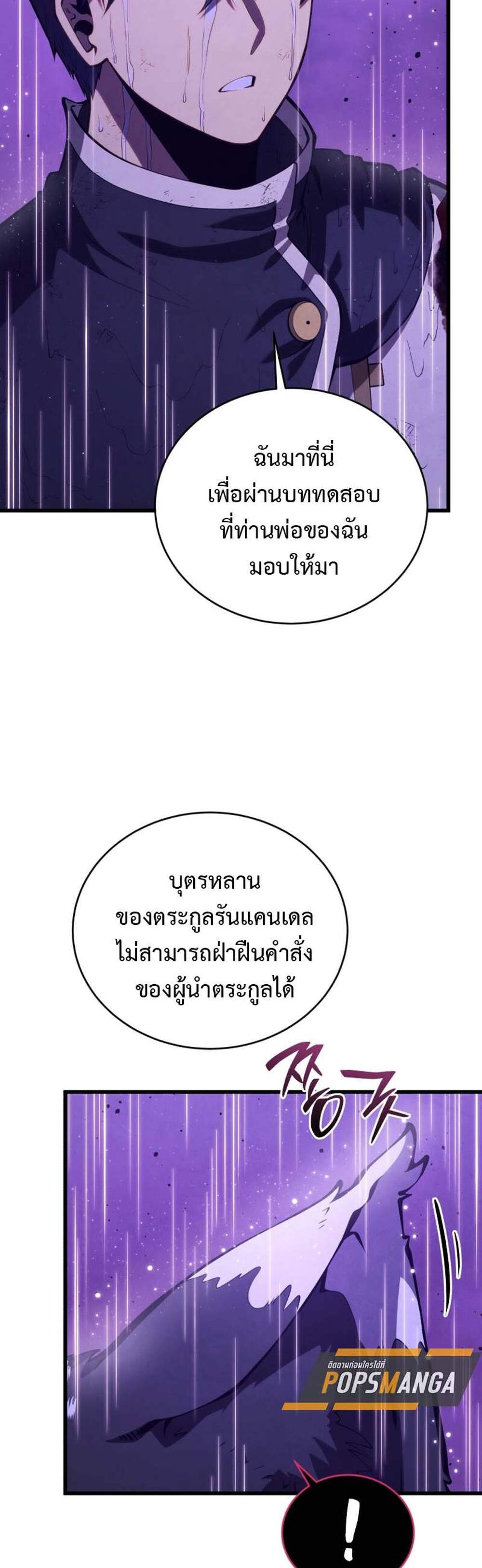 Swordmaster’s Youngest Son แปลไทย