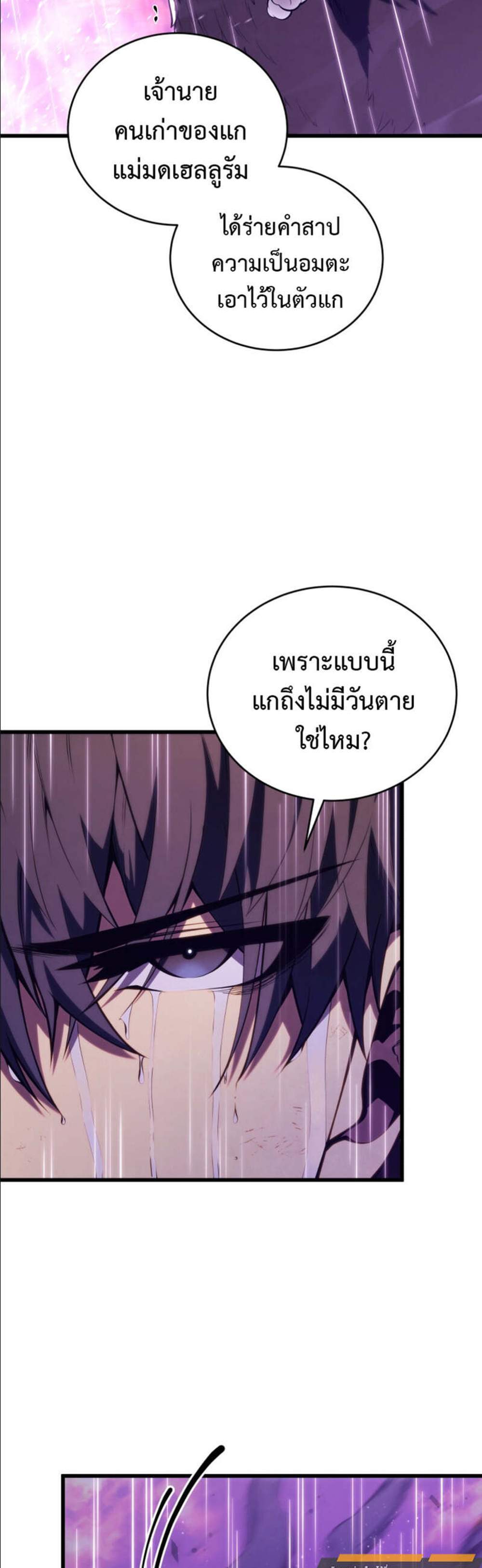 Swordmaster’s Youngest Son แปลไทย