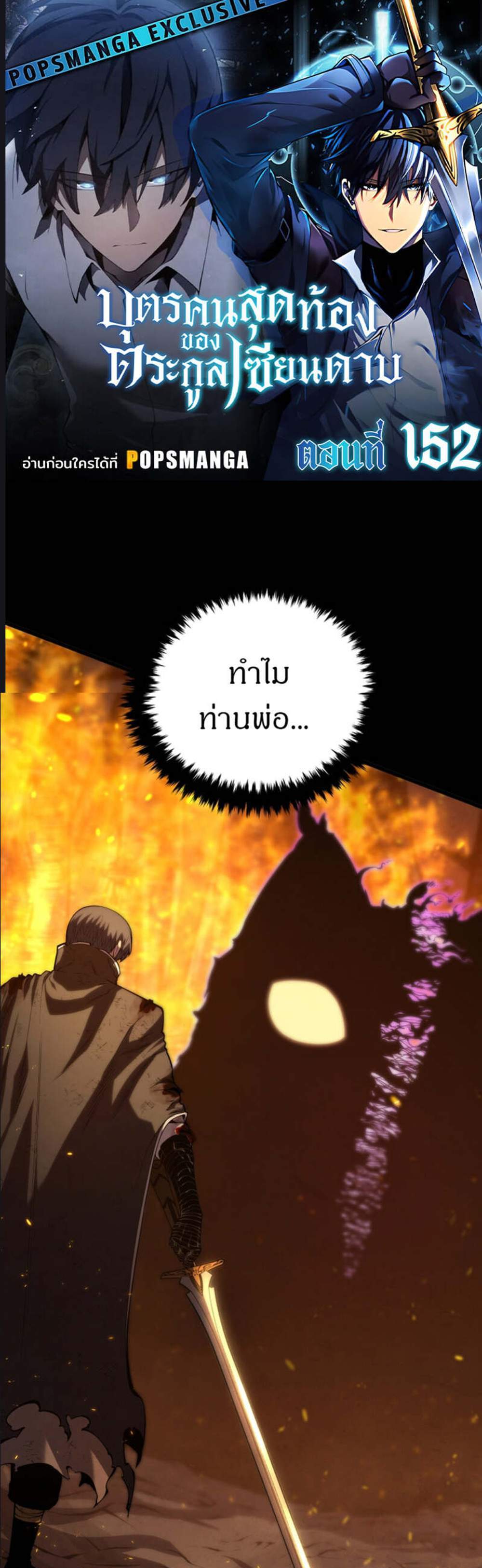 Swordmaster’s Youngest Son แปลไทย