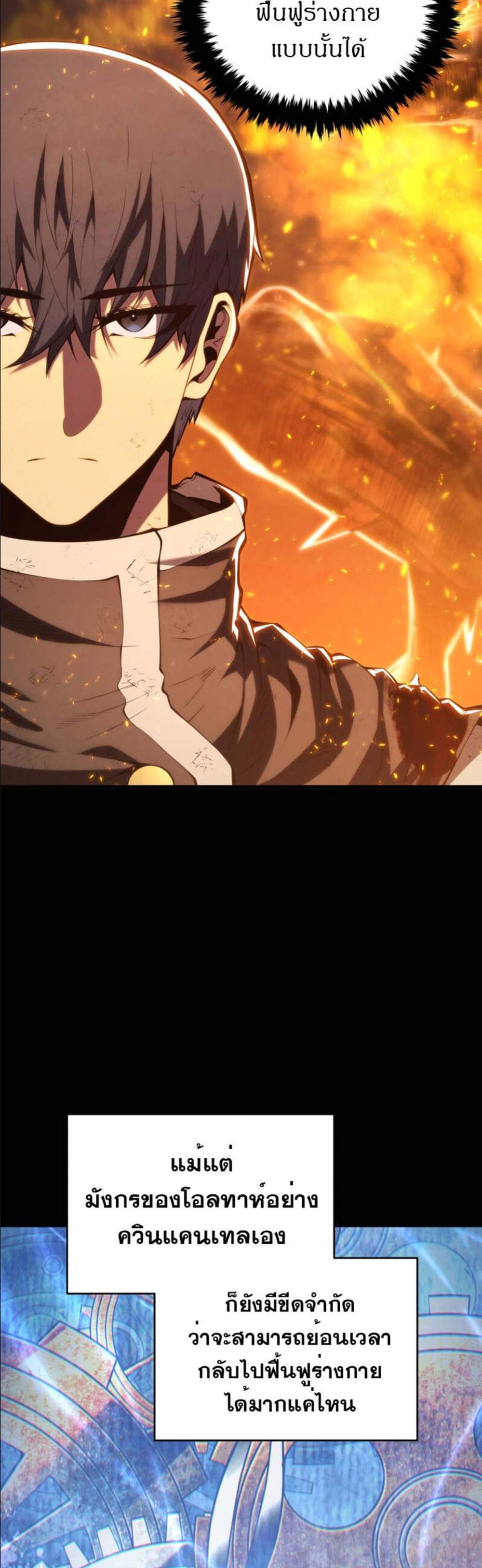Swordmaster’s Youngest Son แปลไทย