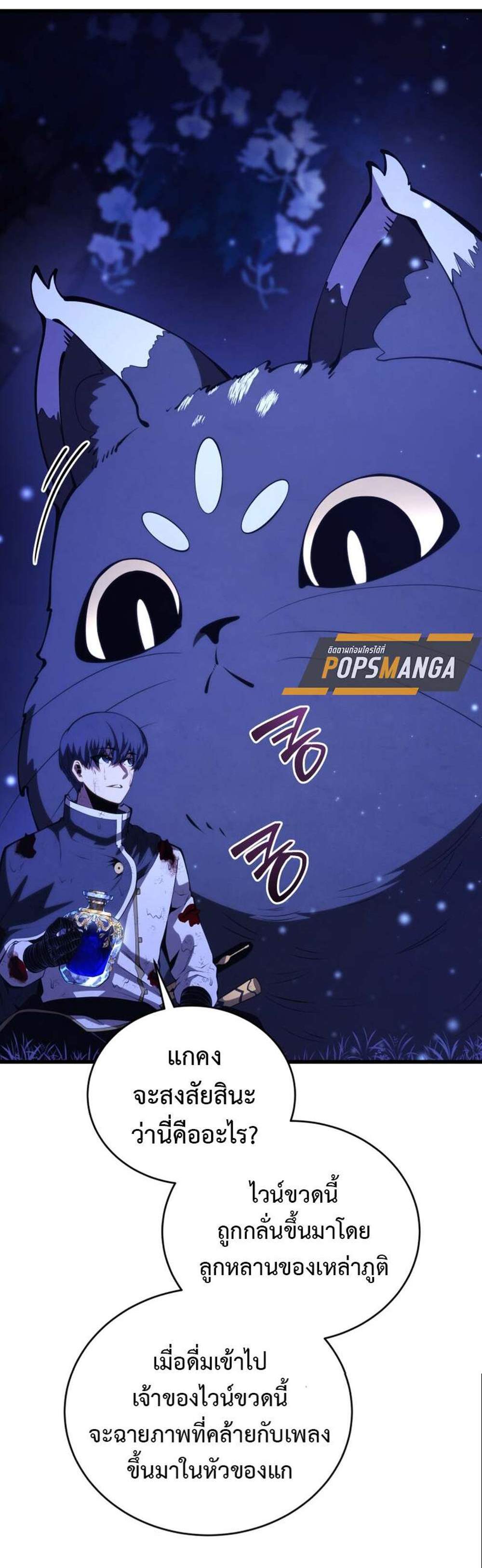 Swordmaster’s Youngest Son แปลไทย