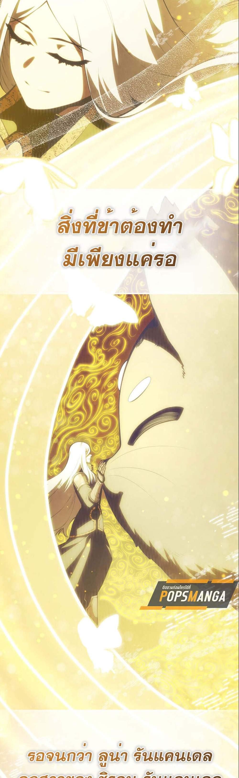 Swordmaster’s Youngest Son แปลไทย