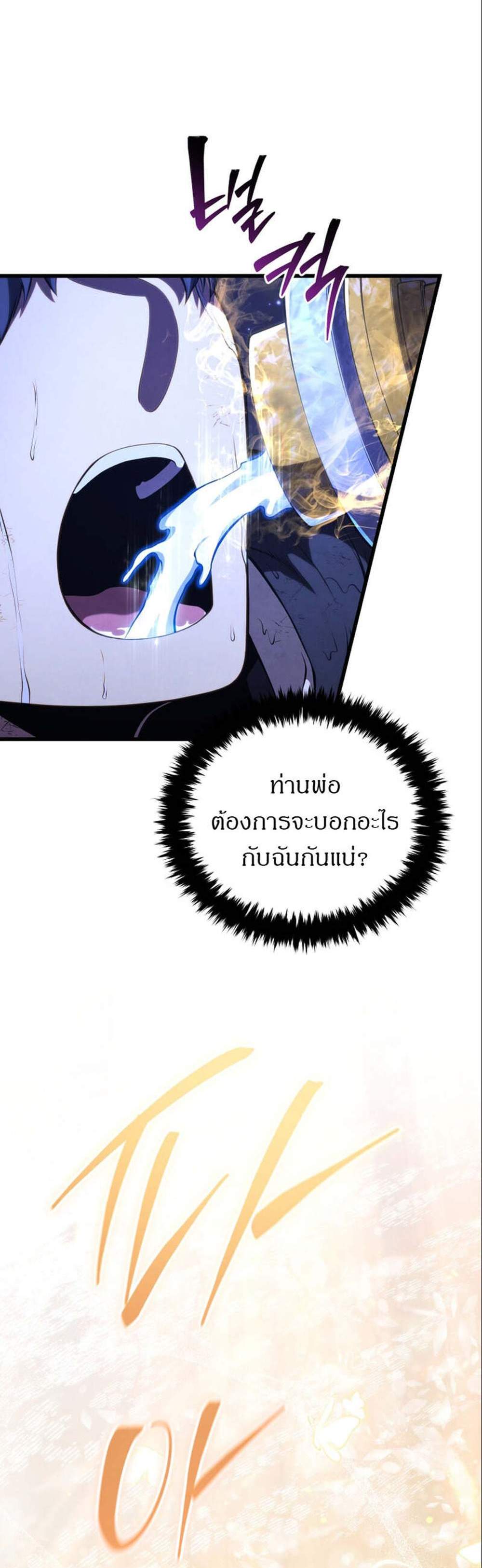 Swordmaster’s Youngest Son แปลไทย