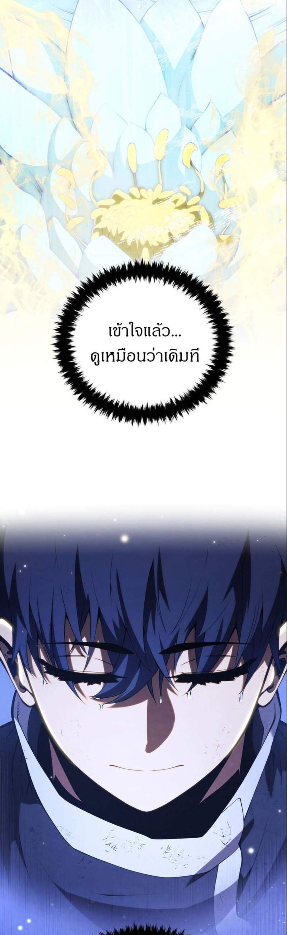 Swordmaster’s Youngest Son แปลไทย