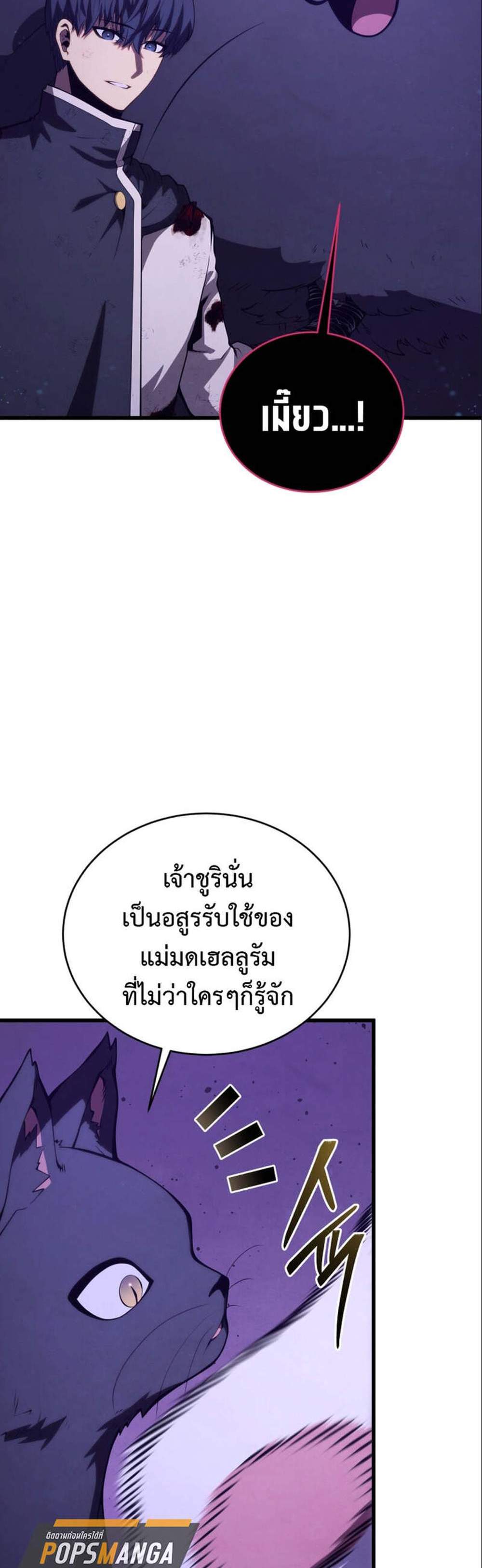 Swordmaster’s Youngest Son แปลไทย