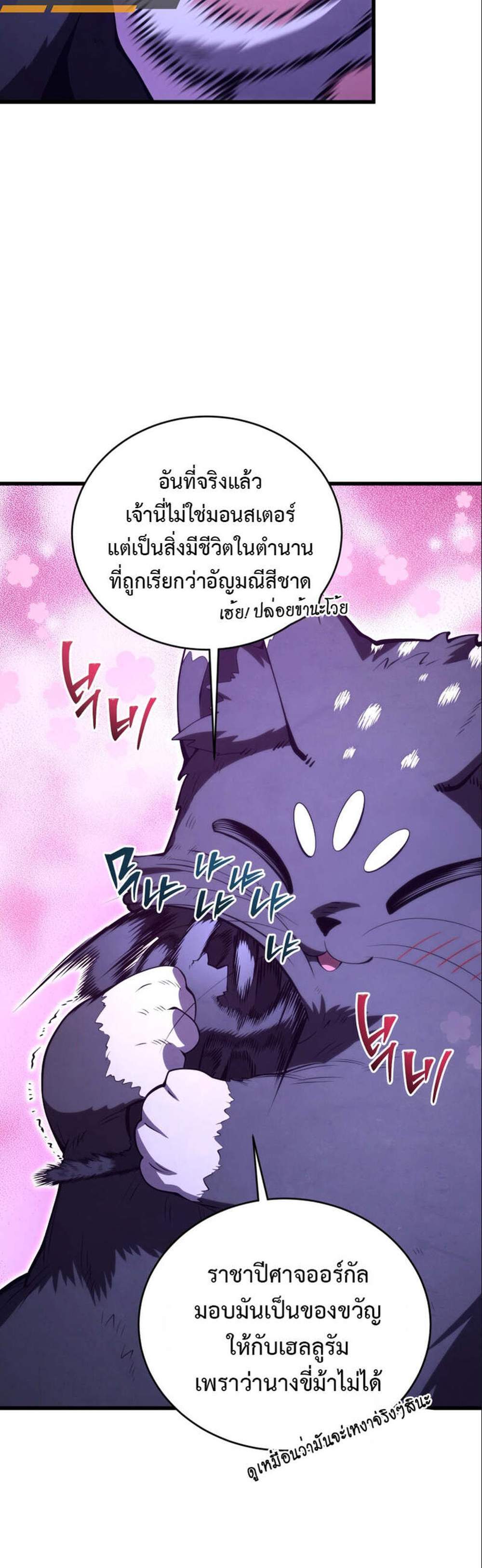 Swordmaster’s Youngest Son แปลไทย