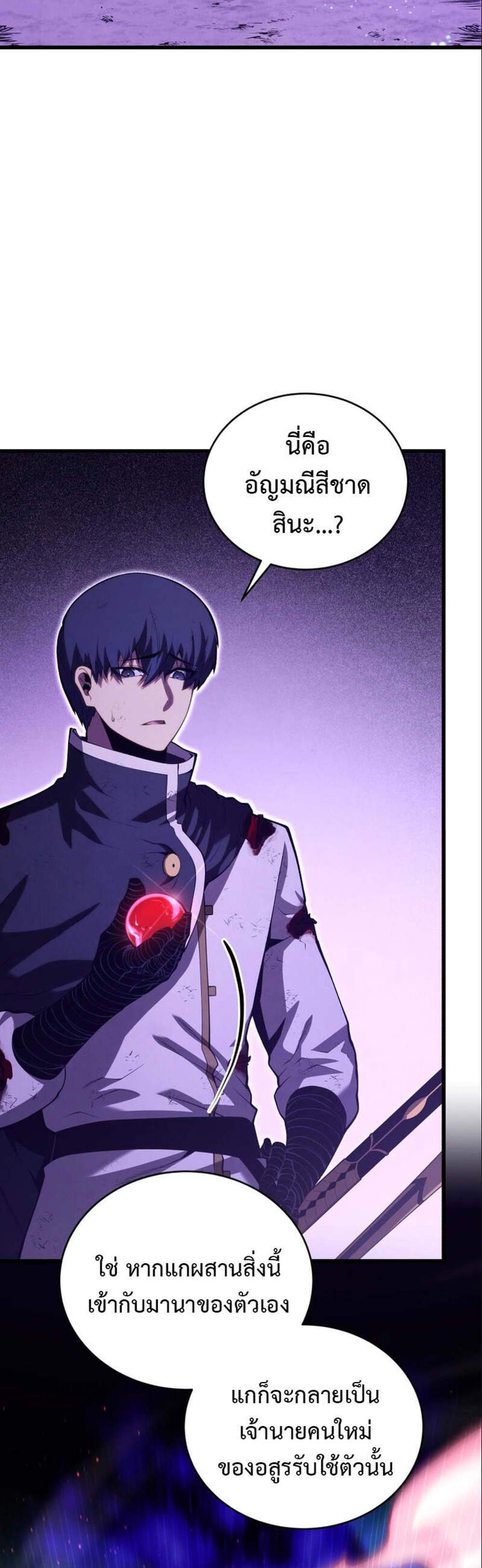 Swordmaster’s Youngest Son แปลไทย