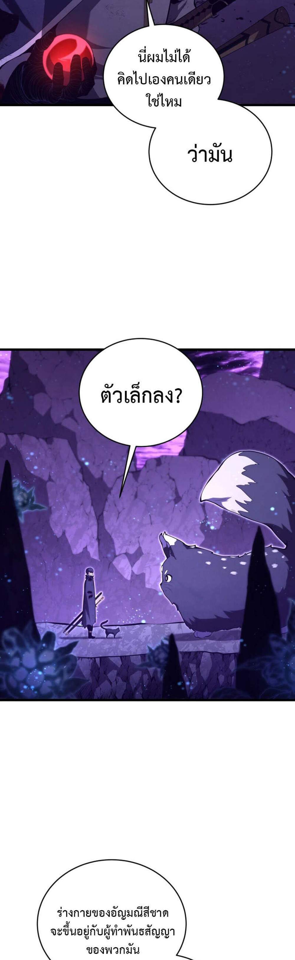 Swordmaster’s Youngest Son แปลไทย