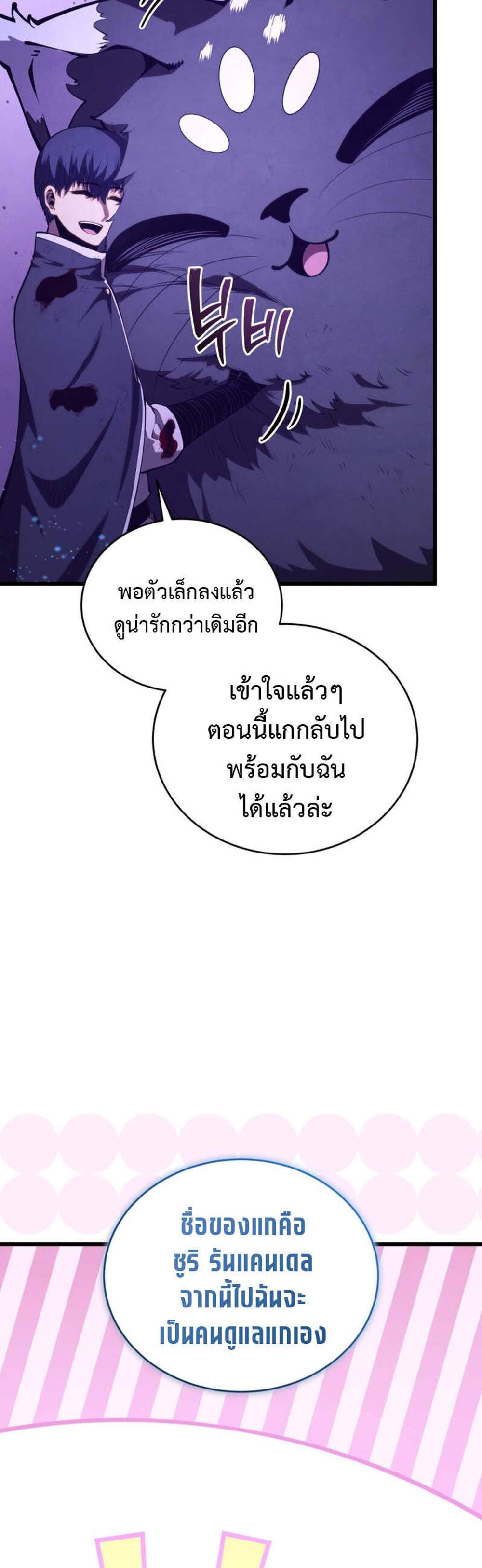 Swordmaster’s Youngest Son แปลไทย
