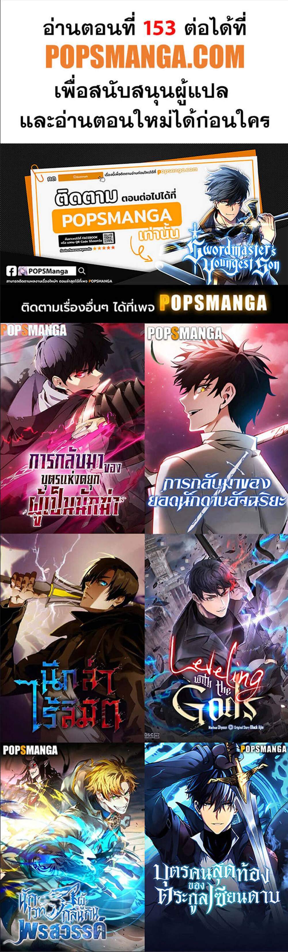 Swordmaster’s Youngest Son แปลไทย