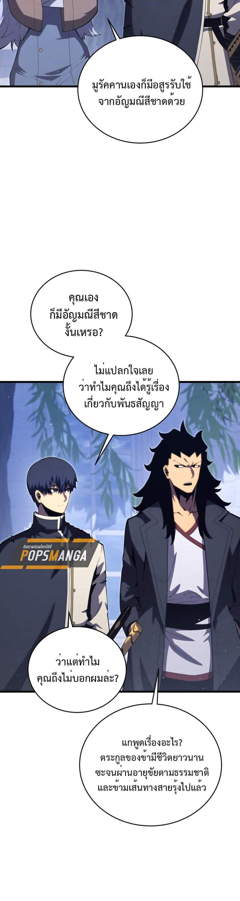 Swordmaster’s Youngest Son แปลไทย