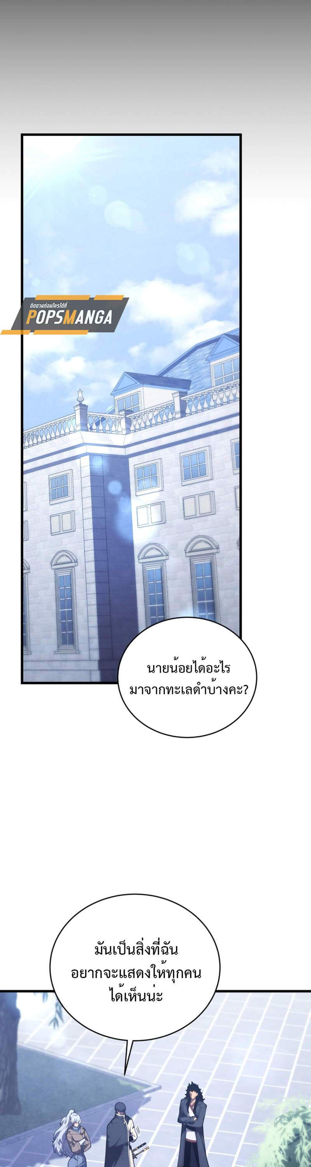 Swordmaster’s Youngest Son แปลไทย