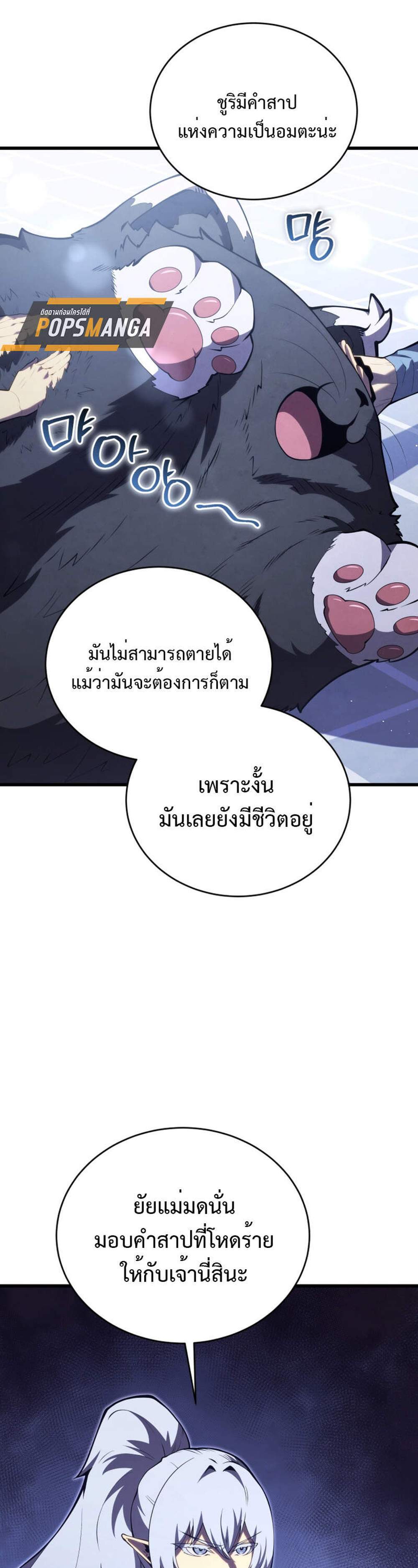 Swordmaster’s Youngest Son แปลไทย