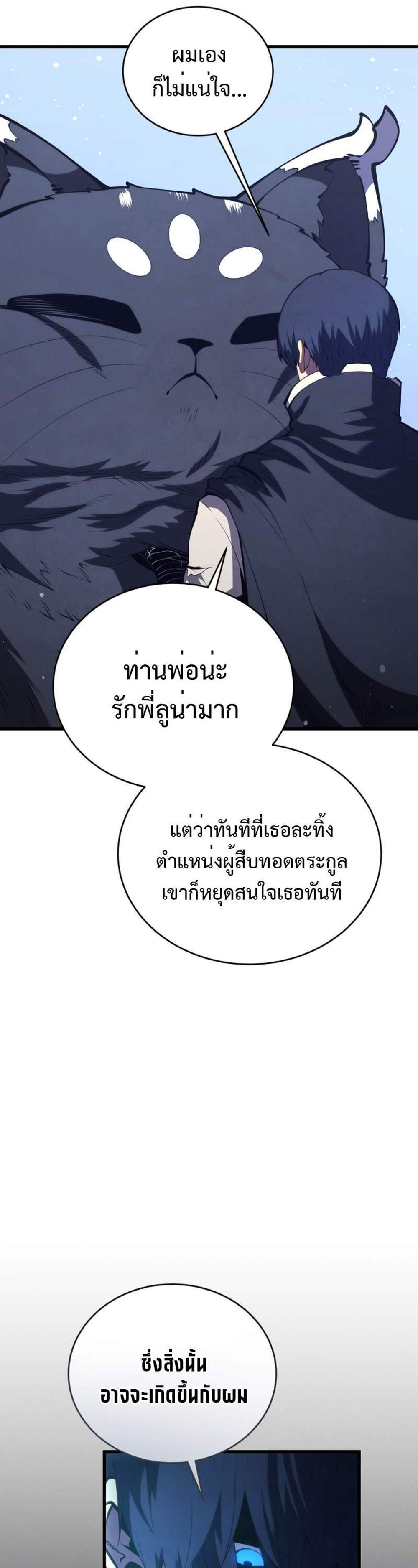 Swordmaster’s Youngest Son แปลไทย