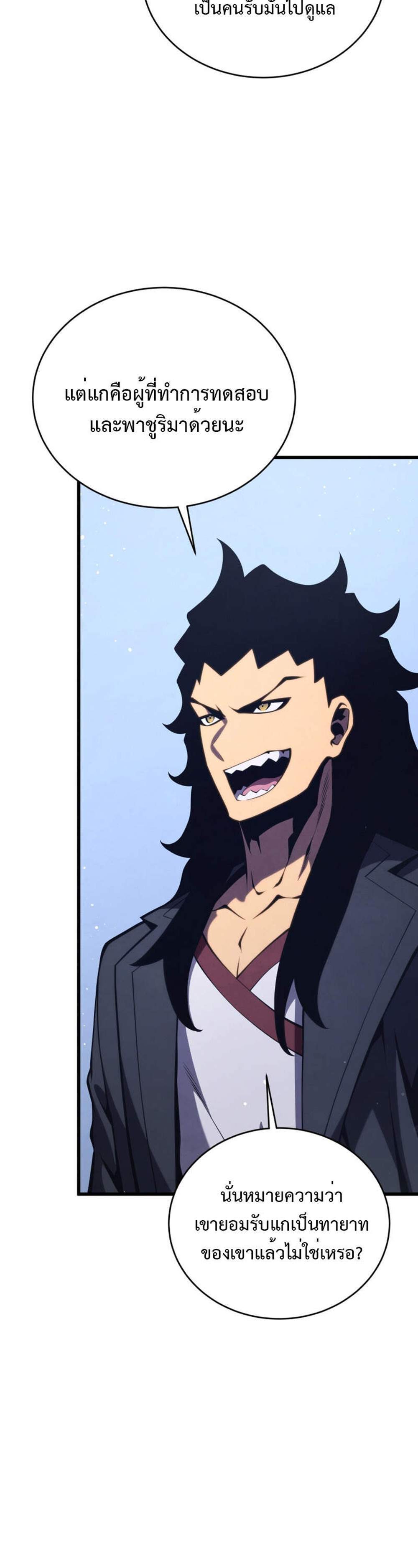 Swordmaster’s Youngest Son แปลไทย