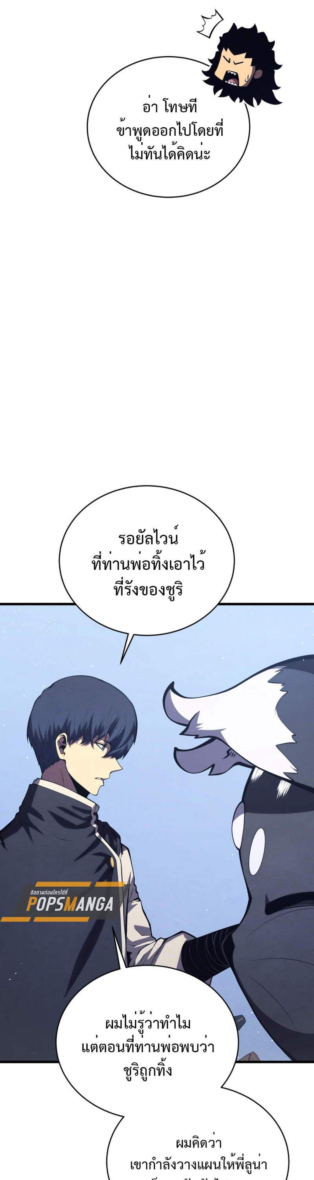 Swordmaster’s Youngest Son แปลไทย