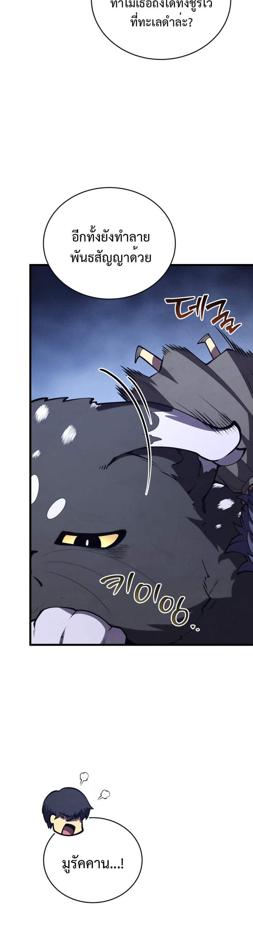 Swordmaster’s Youngest Son แปลไทย