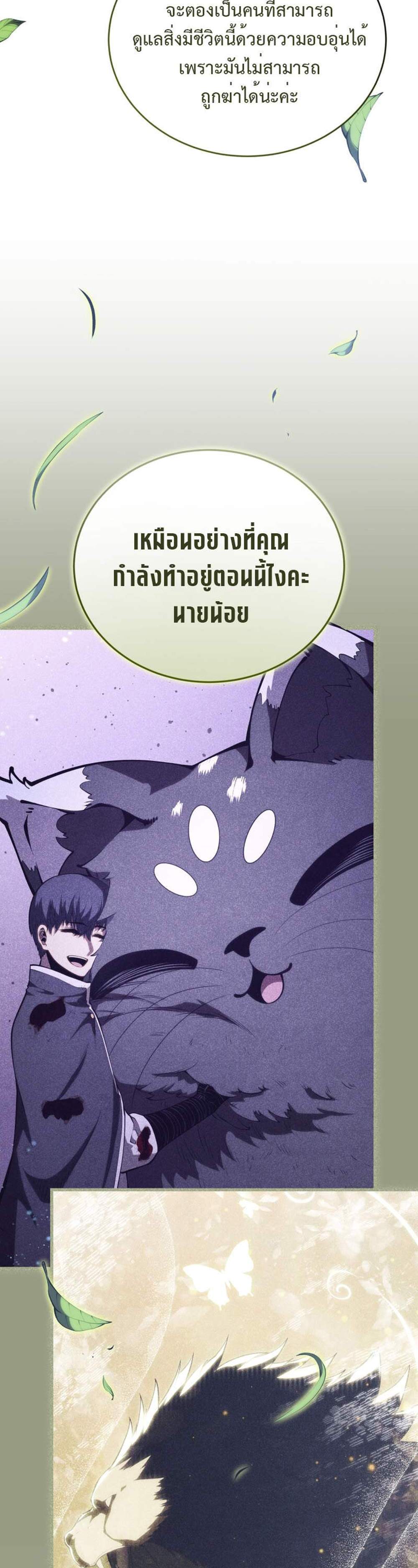 Swordmaster’s Youngest Son แปลไทย