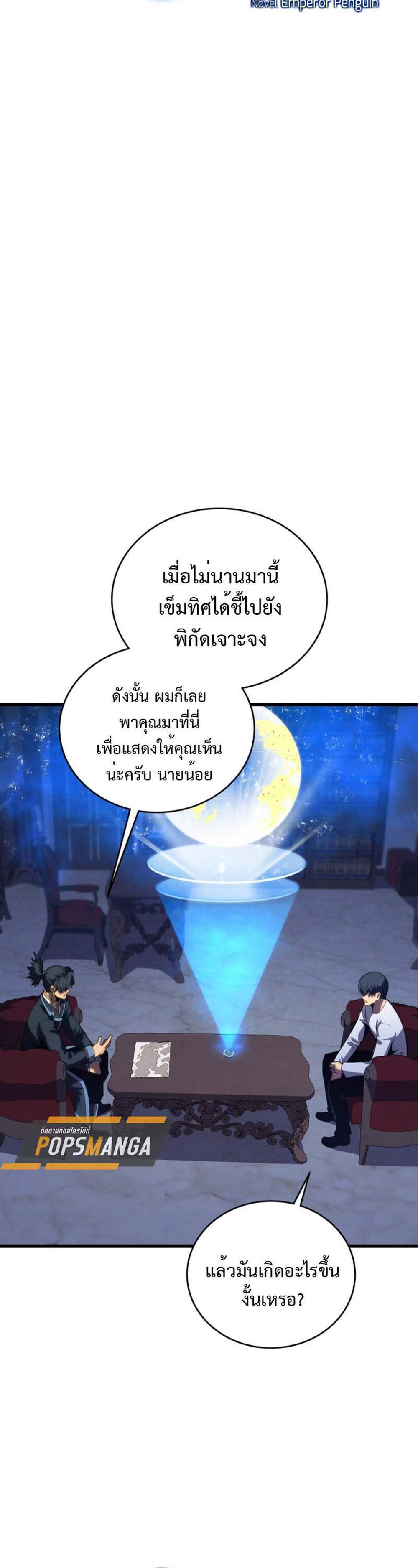 Swordmaster’s Youngest Son แปลไทย