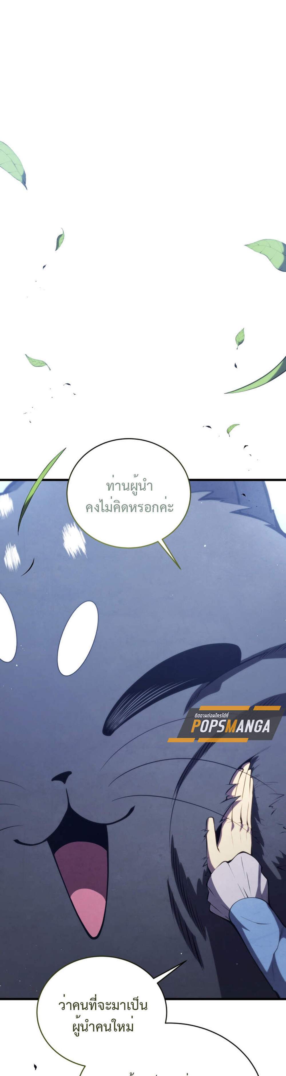 Swordmaster’s Youngest Son แปลไทย