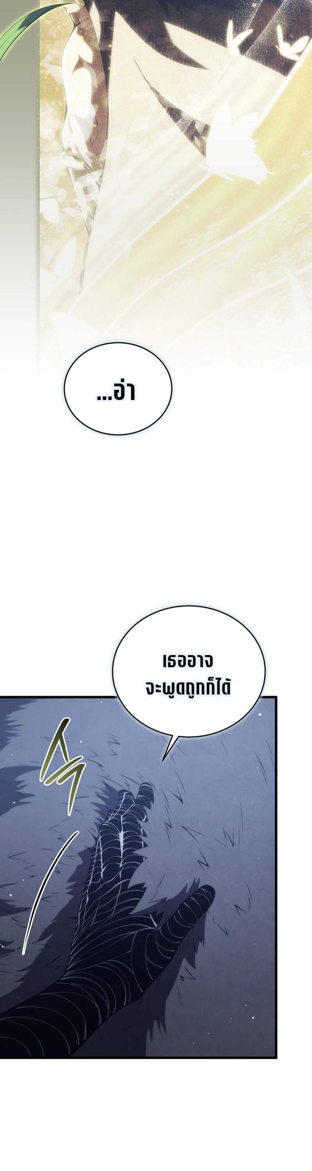 Swordmaster’s Youngest Son แปลไทย