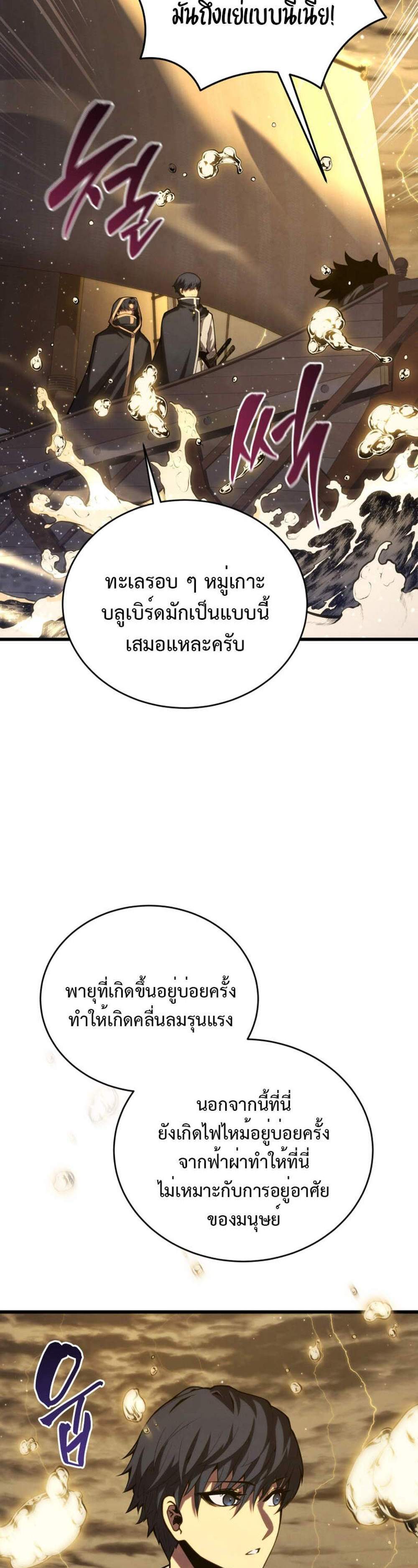Swordmaster’s Youngest Son แปลไทย