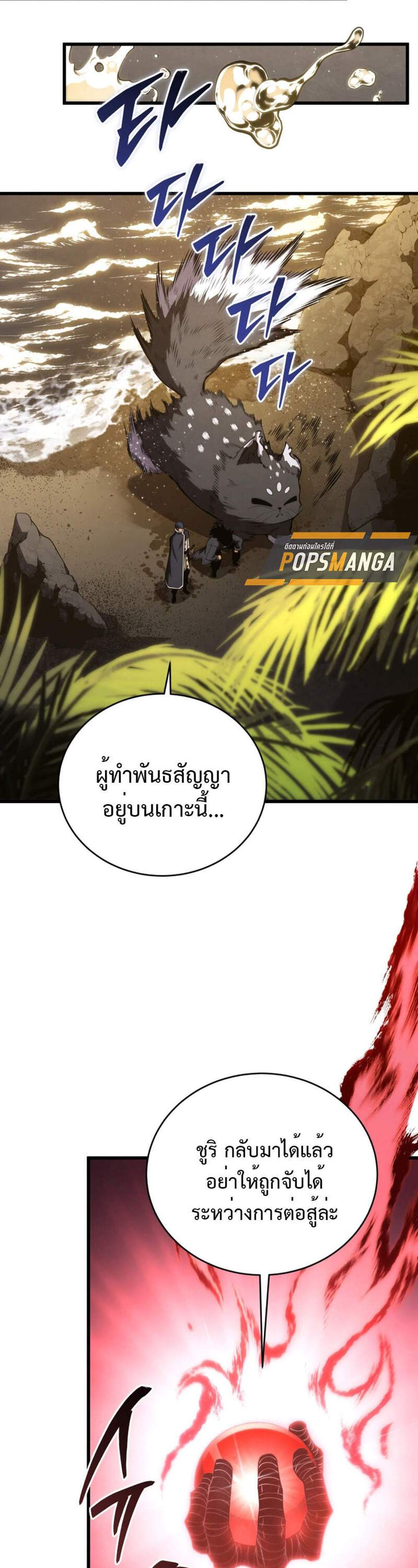 Swordmaster’s Youngest Son แปลไทย