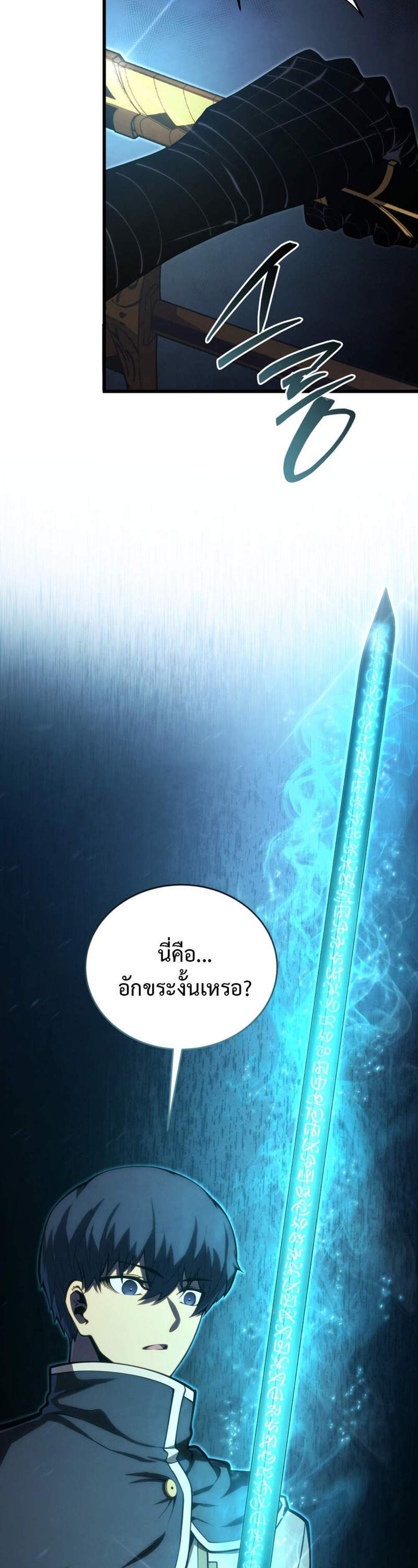 Swordmaster’s Youngest Son แปลไทย