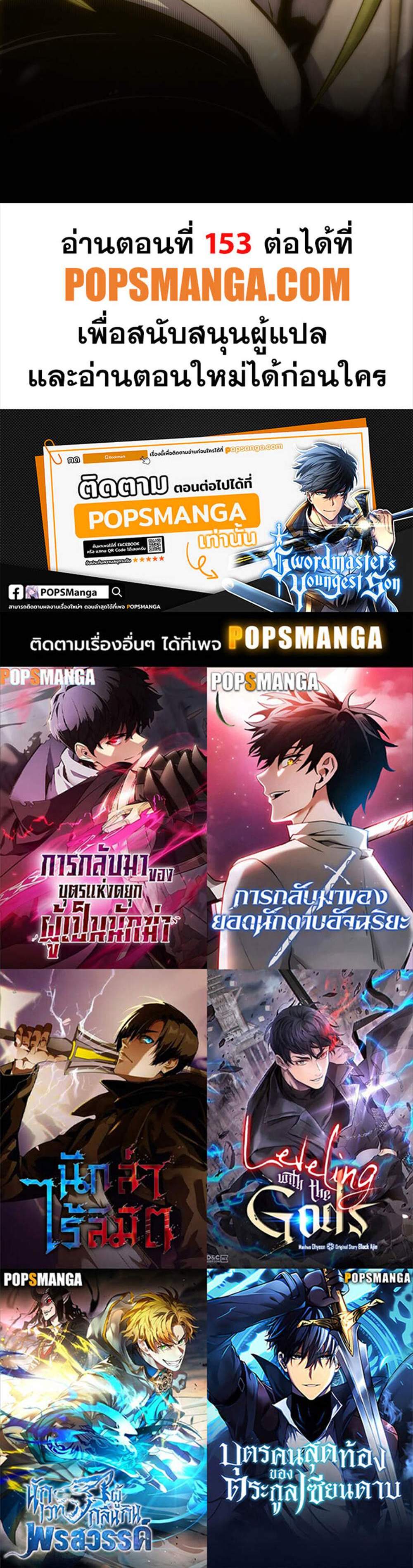 Swordmaster’s Youngest Son แปลไทย