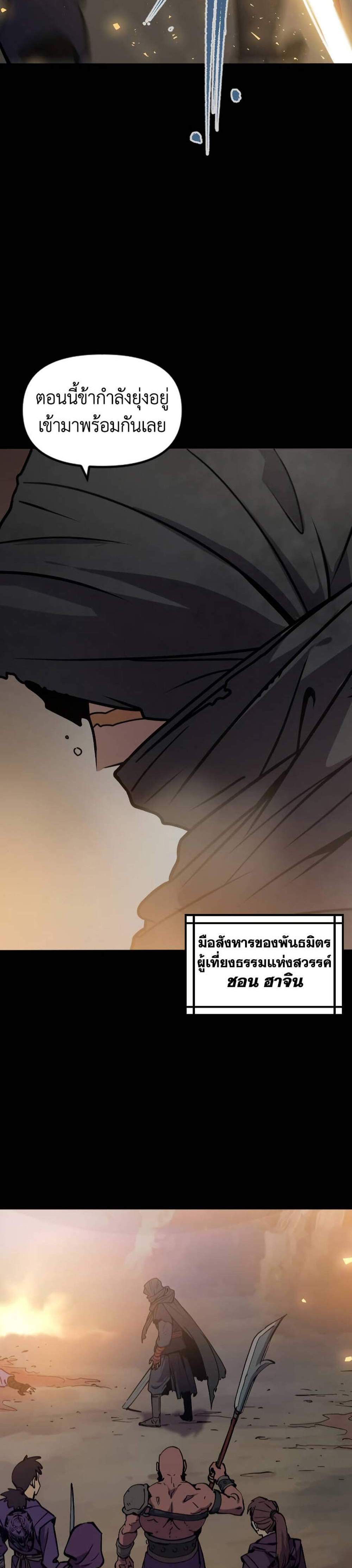 Chronicles of the Demon Faction ตำนานการเกิดใหม่ในลัทธิมาร แปลไทย