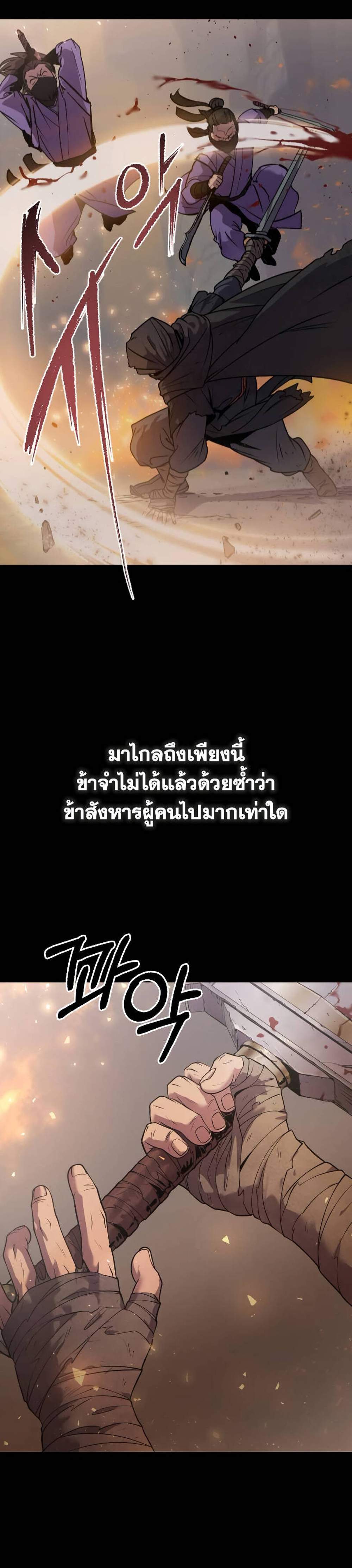 Chronicles of the Demon Faction ตำนานการเกิดใหม่ในลัทธิมาร แปลไทย