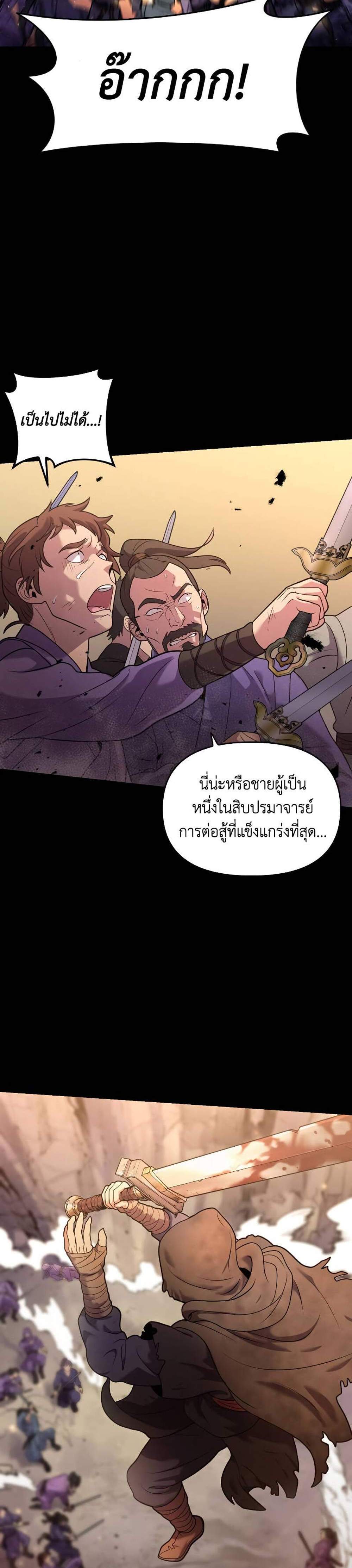 Chronicles of the Demon Faction ตำนานการเกิดใหม่ในลัทธิมาร แปลไทย