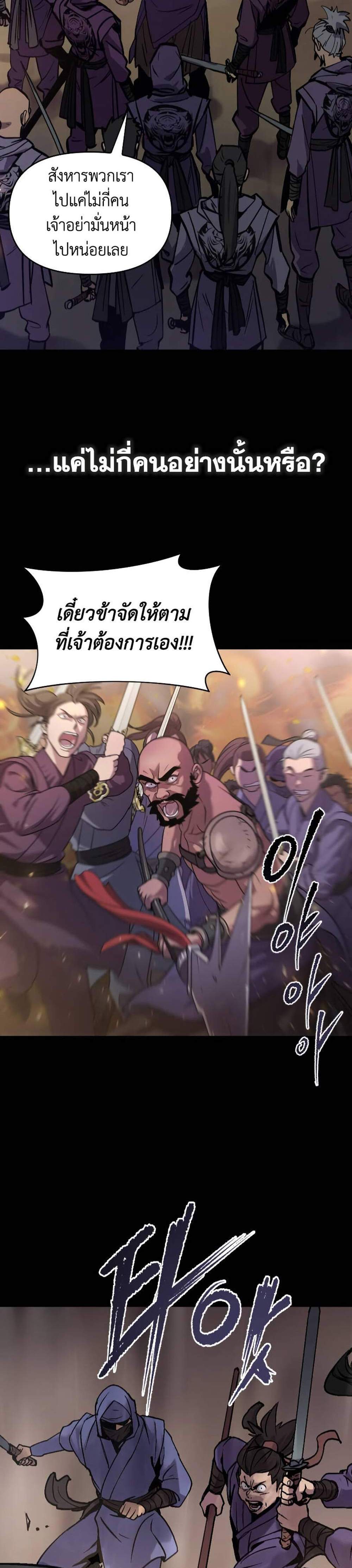 Chronicles of the Demon Faction ตำนานการเกิดใหม่ในลัทธิมาร แปลไทย