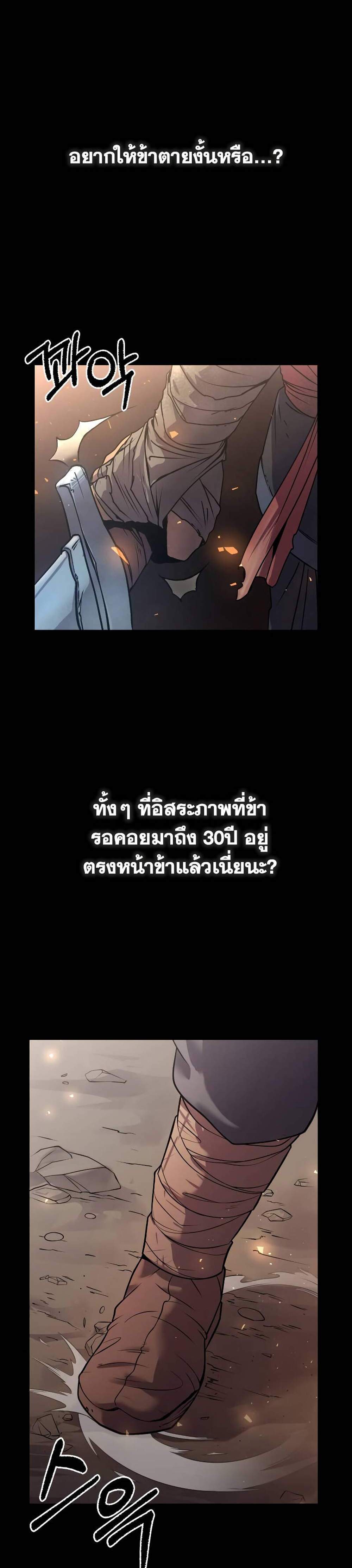 Chronicles of the Demon Faction ตำนานการเกิดใหม่ในลัทธิมาร แปลไทย