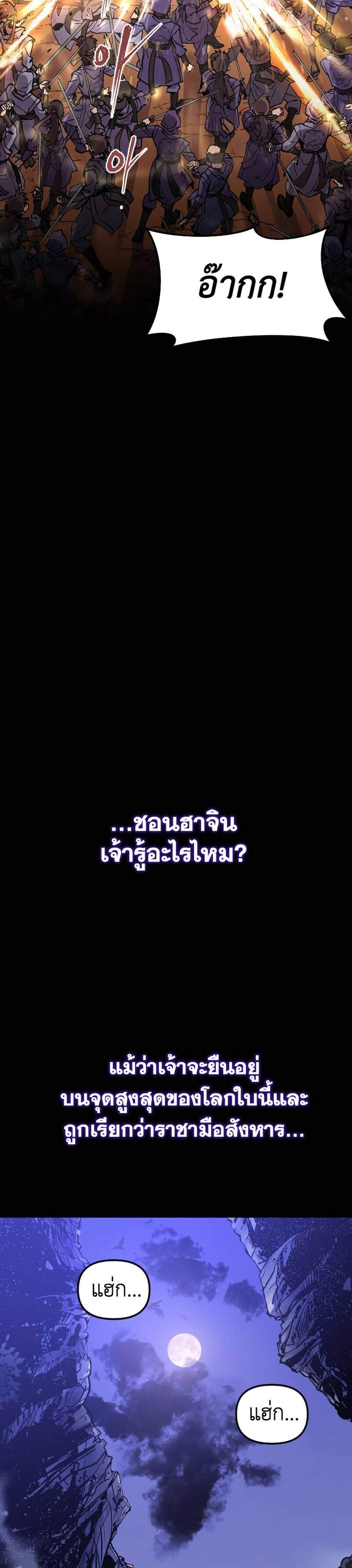 Chronicles of the Demon Faction ตำนานการเกิดใหม่ในลัทธิมาร แปลไทย