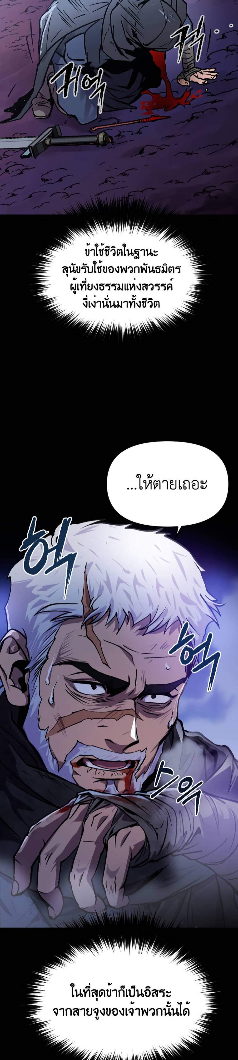 Chronicles of the Demon Faction ตำนานการเกิดใหม่ในลัทธิมาร แปลไทย