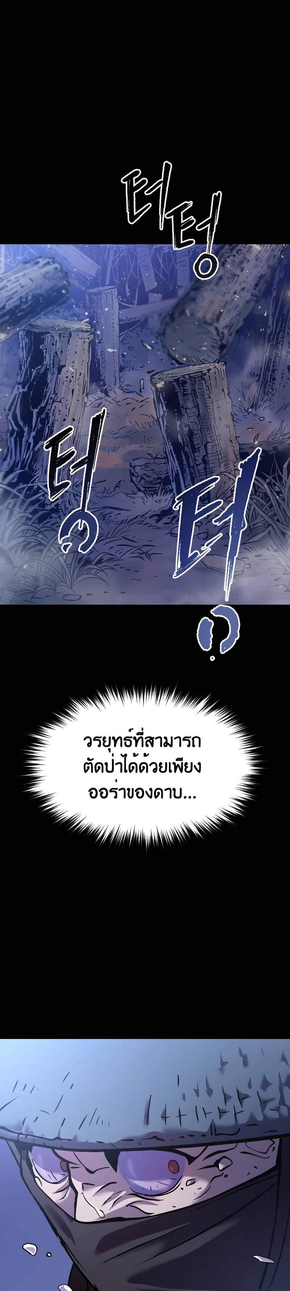 Chronicles of the Demon Faction ตำนานการเกิดใหม่ในลัทธิมาร แปลไทย