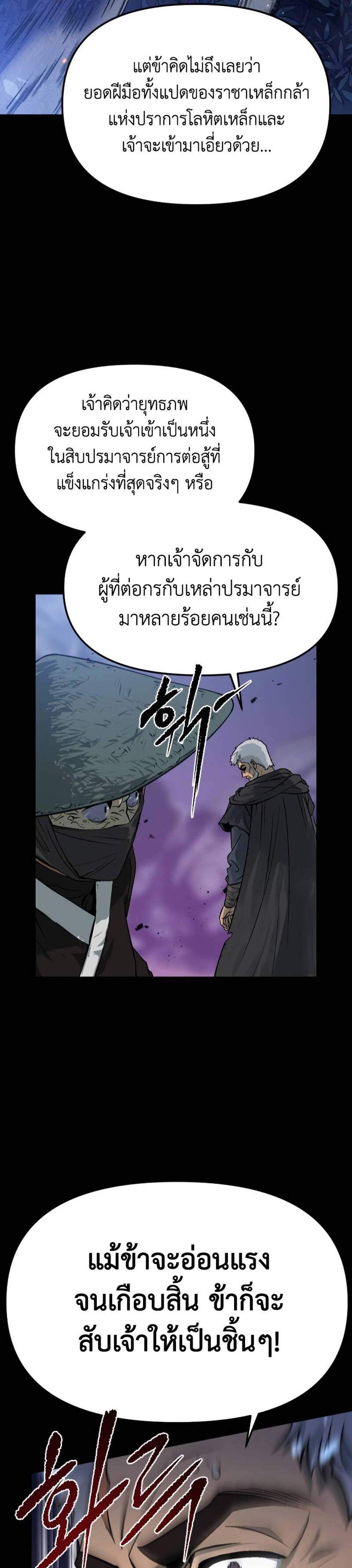 Chronicles of the Demon Faction ตำนานการเกิดใหม่ในลัทธิมาร แปลไทย