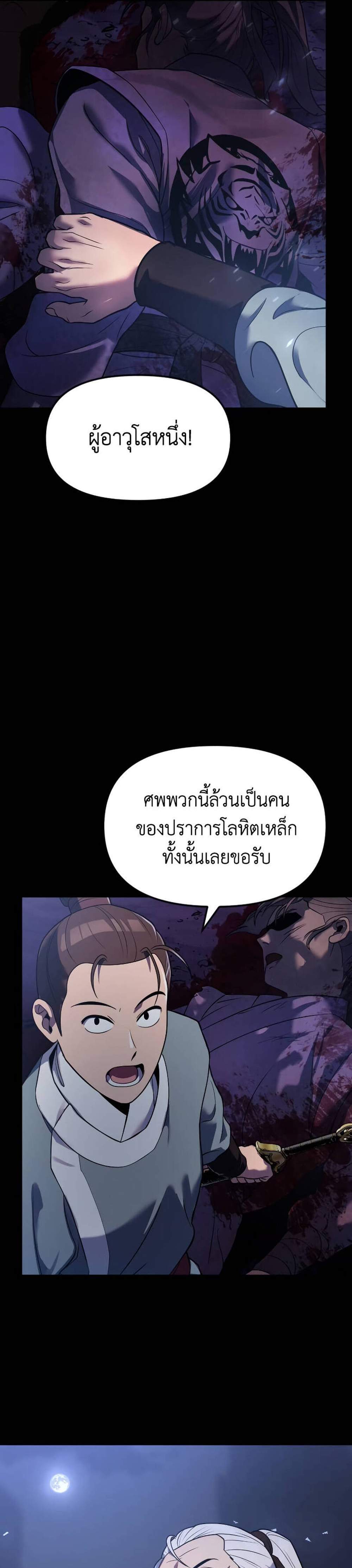 Chronicles of the Demon Faction ตำนานการเกิดใหม่ในลัทธิมาร แปลไทย