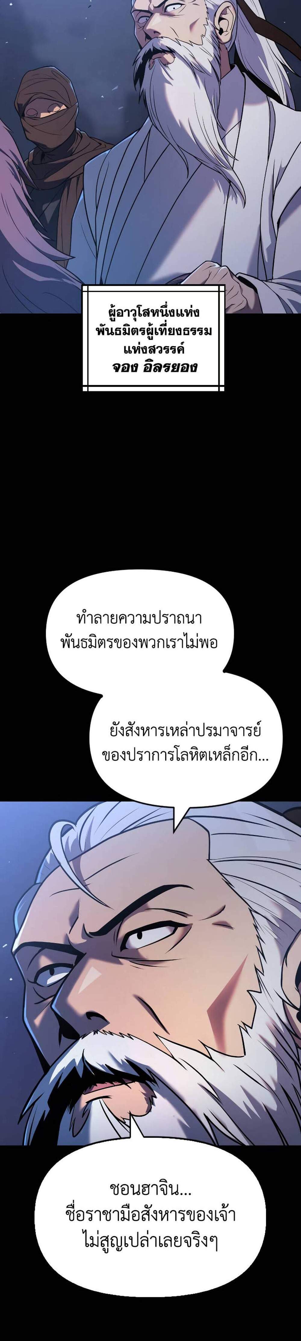 Chronicles of the Demon Faction ตำนานการเกิดใหม่ในลัทธิมาร แปลไทย