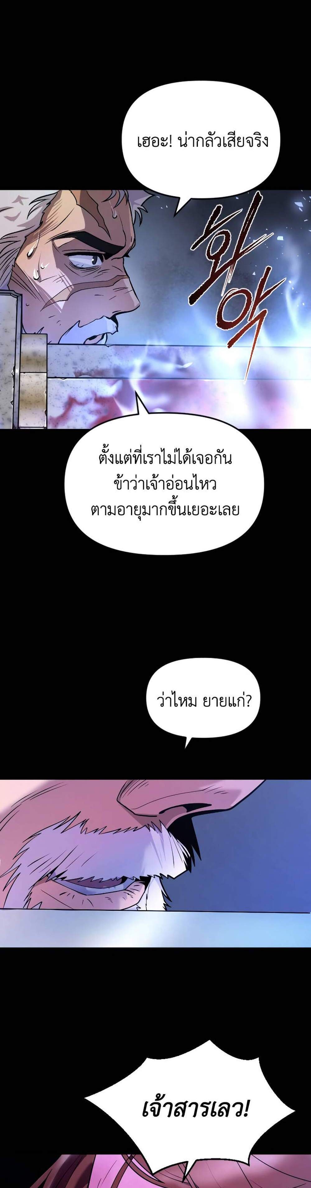 Chronicles of the Demon Faction ตำนานการเกิดใหม่ในลัทธิมาร แปลไทย