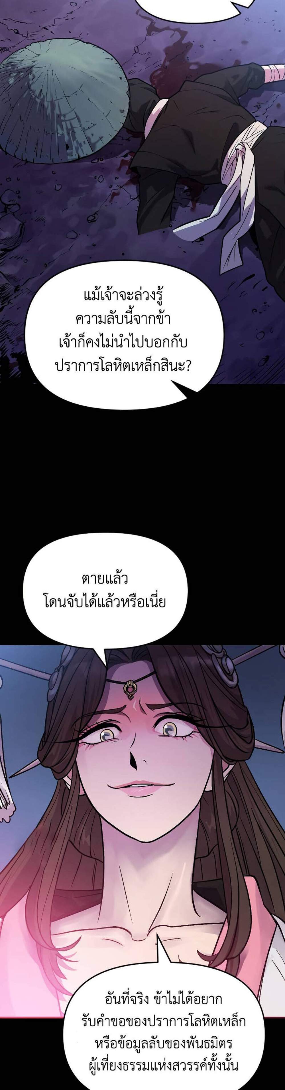 Chronicles of the Demon Faction ตำนานการเกิดใหม่ในลัทธิมาร แปลไทย