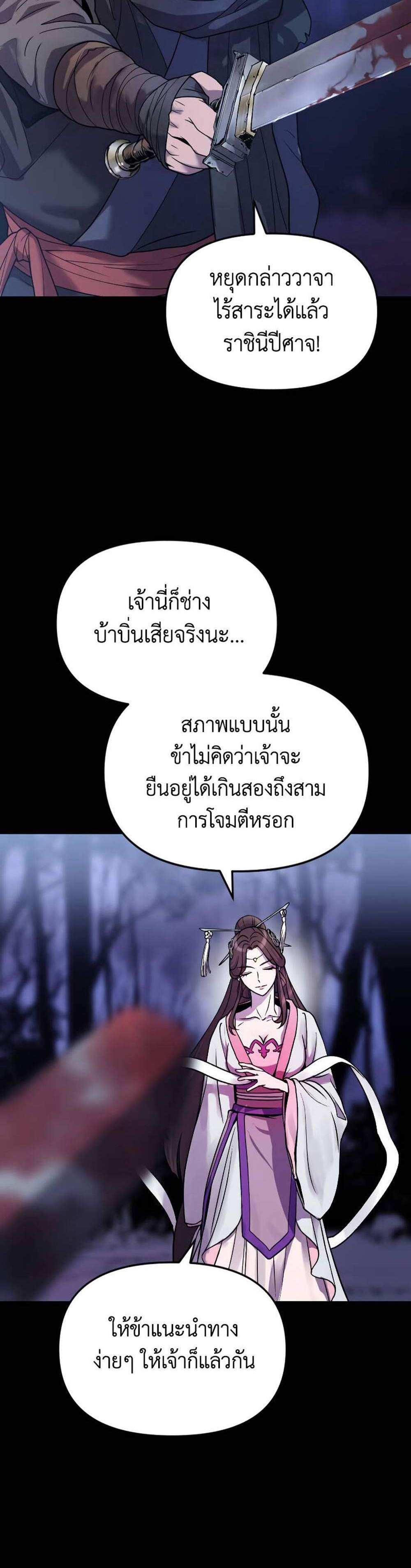 Chronicles of the Demon Faction ตำนานการเกิดใหม่ในลัทธิมาร แปลไทย