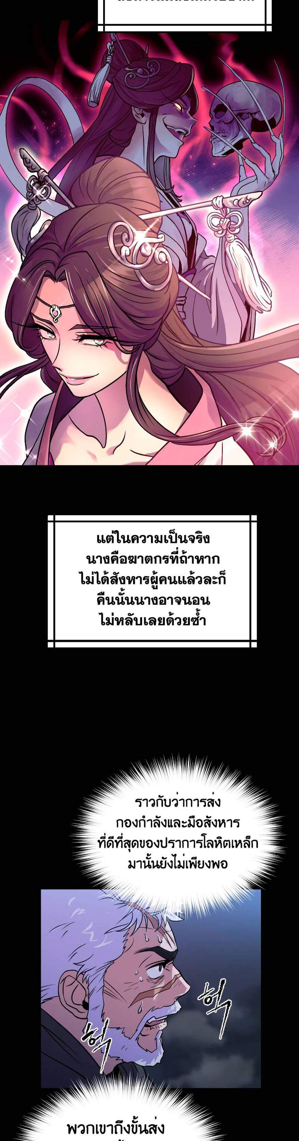 Chronicles of the Demon Faction ตำนานการเกิดใหม่ในลัทธิมาร แปลไทย